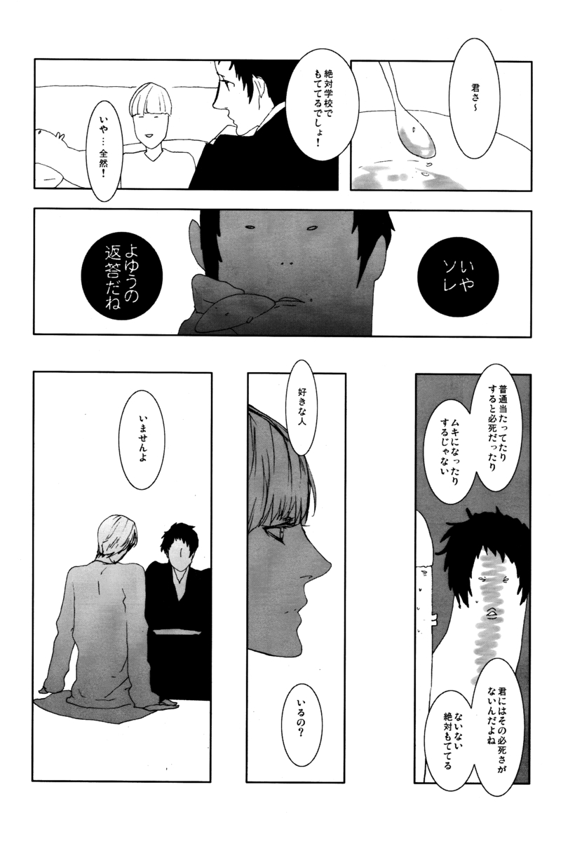 C10H14N2 no Yuuutsu - Page 7