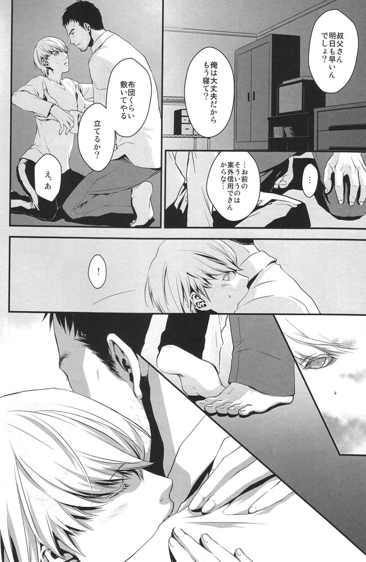 Heart Beat Heart Break - Page 16