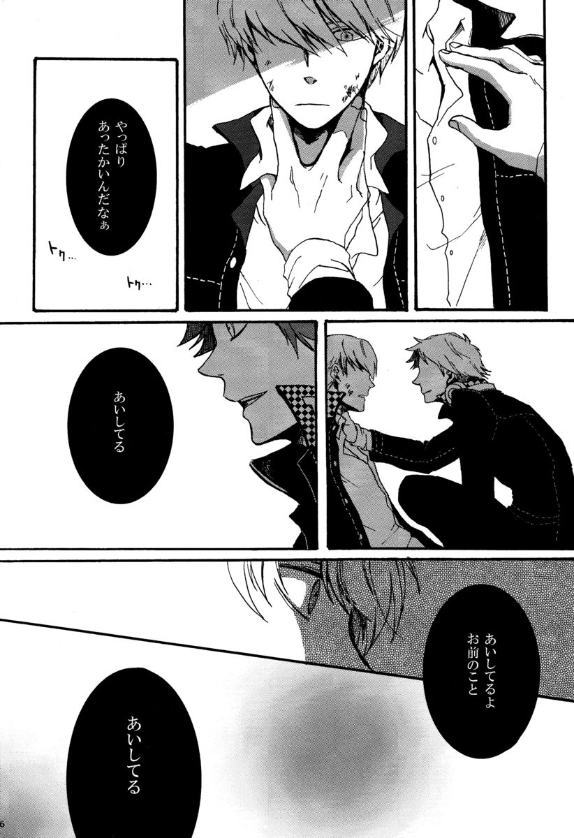 Remember me - Page 15