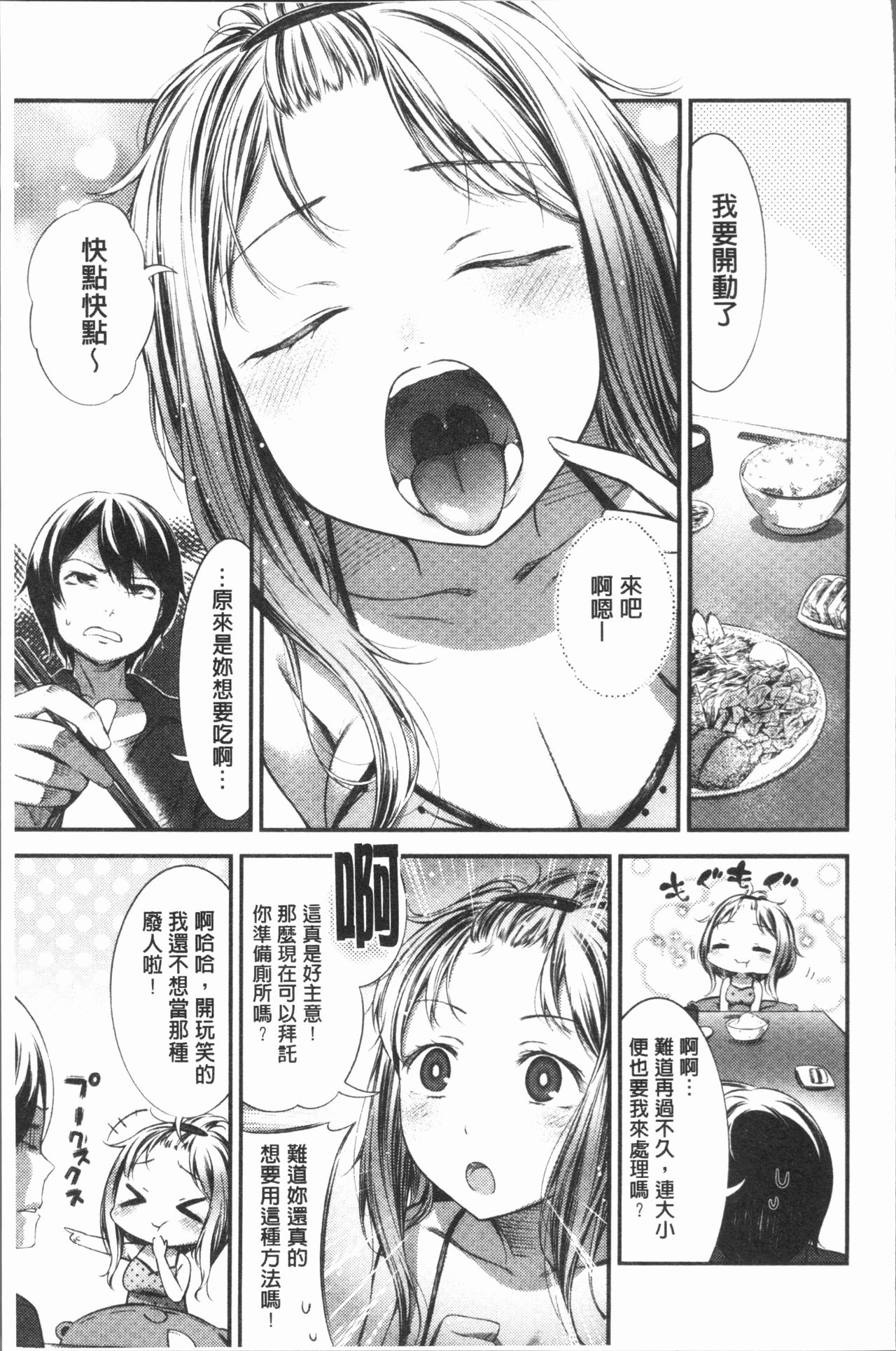 Oshibe to Meshibe - Stamen and Pistil - Page 182