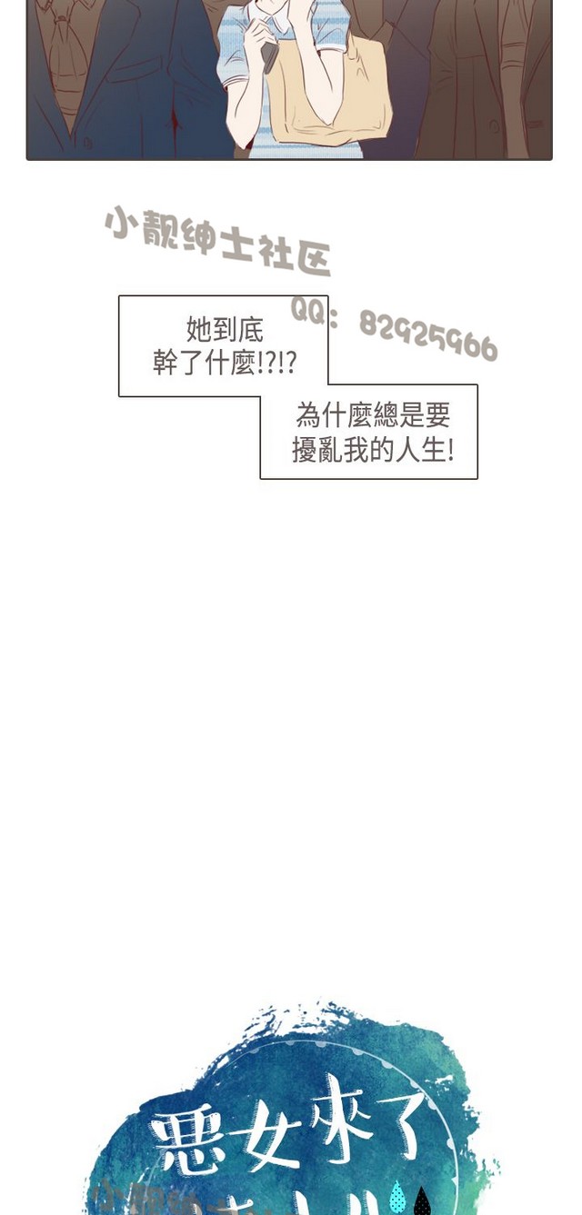恶女来了请小心 - Page 104