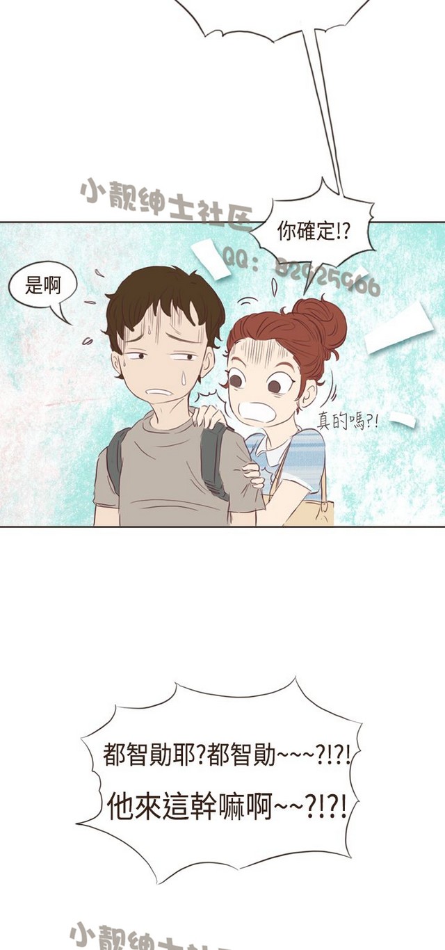 恶女来了请小心 - Page 112