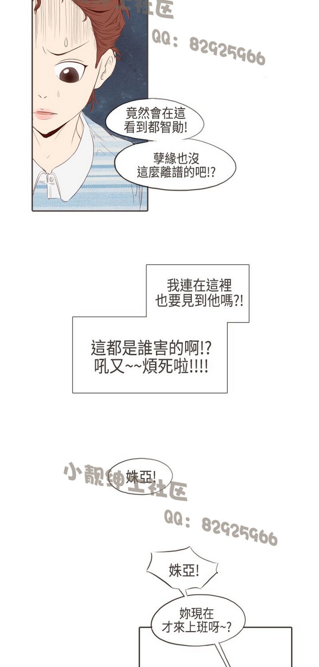 恶女来了请小心 - Page 119