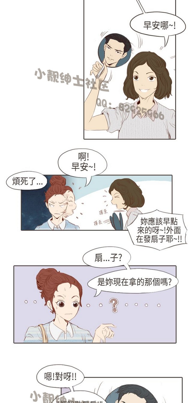 恶女来了请小心 - Page 120