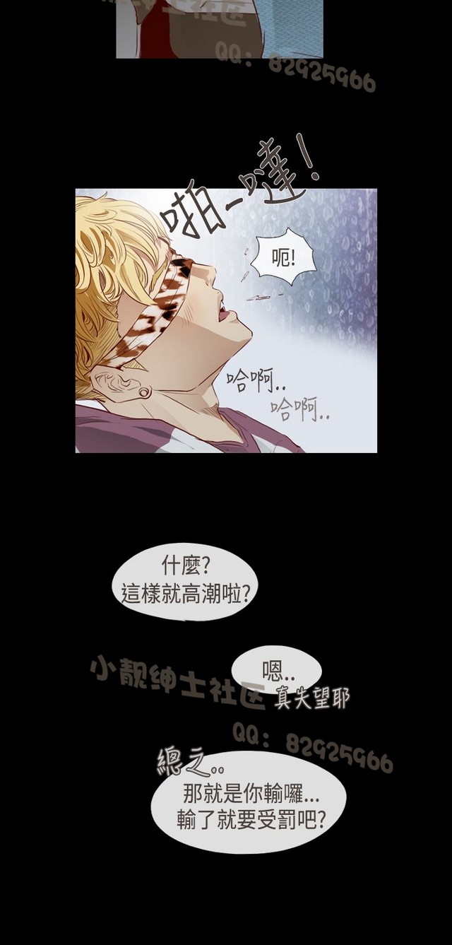 恶女来了请小心 - Page 21