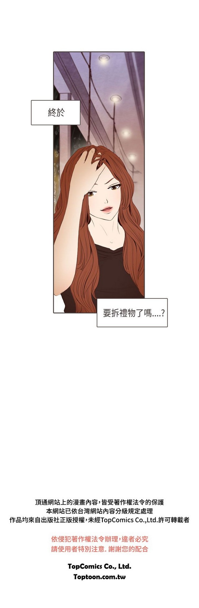 恶女来了请小心 - Page 296