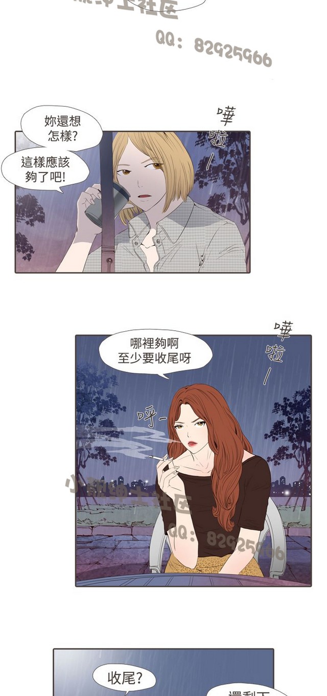 恶女来了请小心 - Page 312