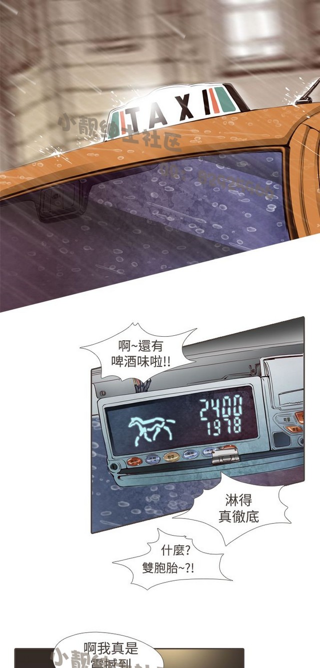 恶女来了请小心 - Page 315