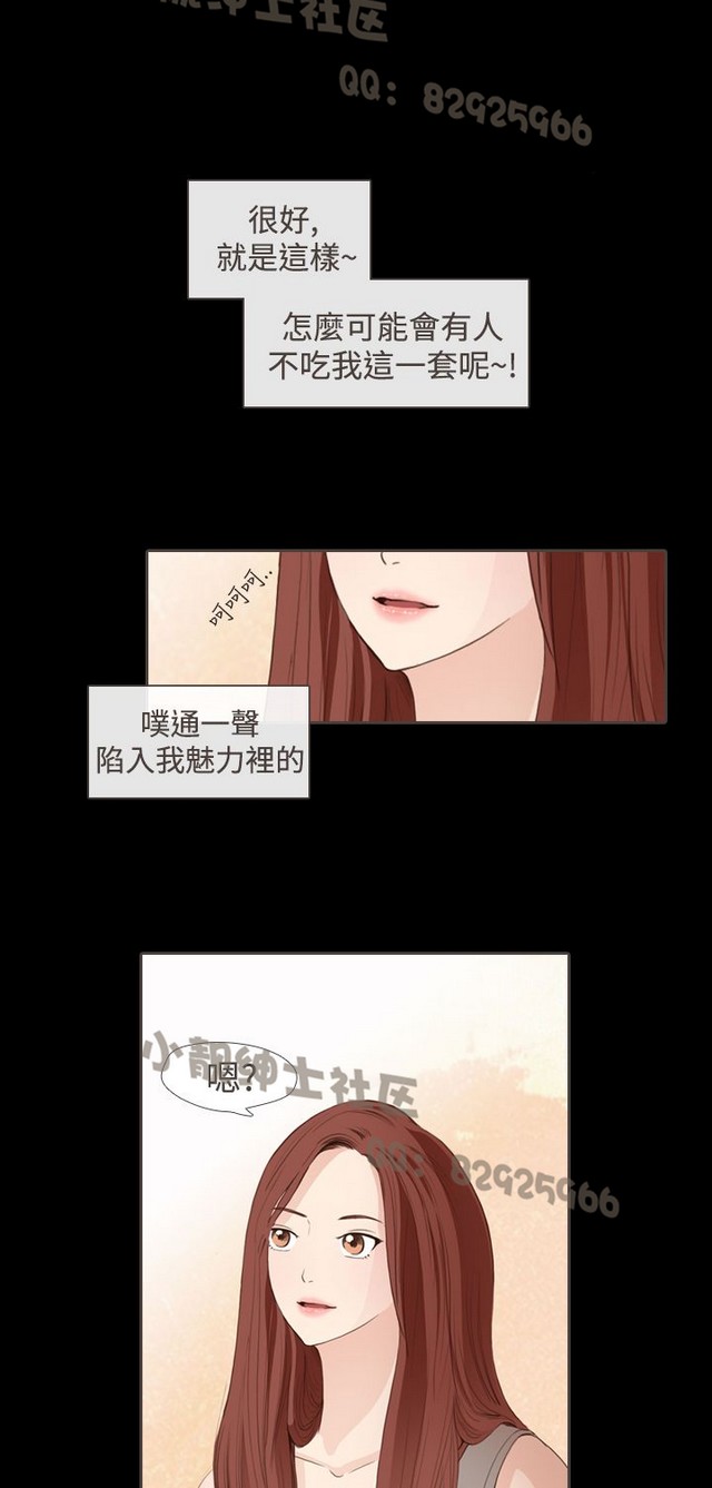恶女来了请小心 - Page 340