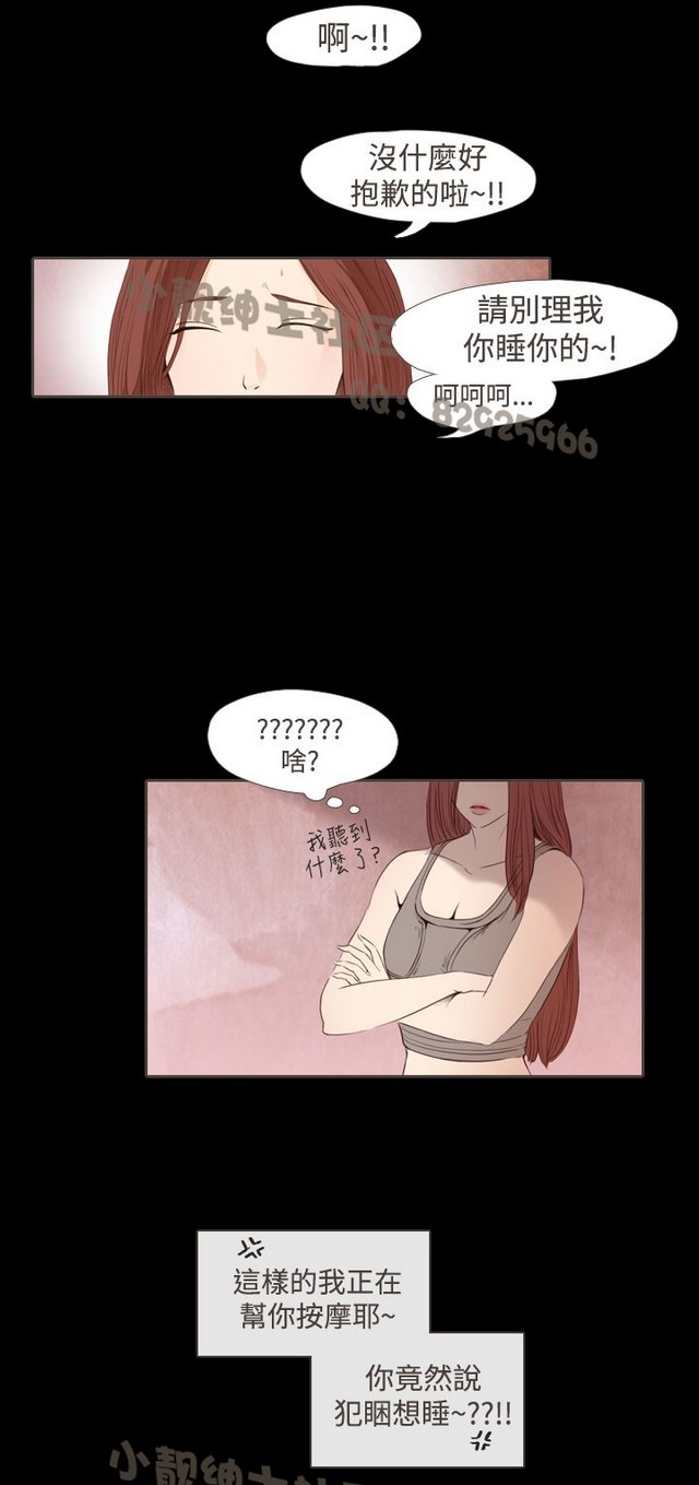 恶女来了请小心 - Page 343