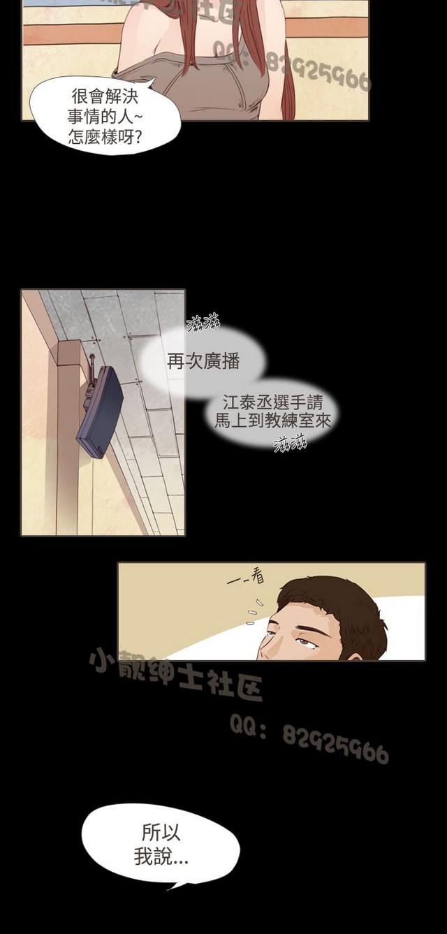 恶女来了请小心 - Page 365