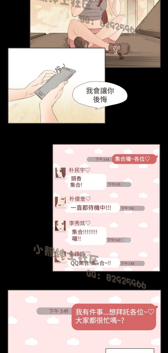恶女来了请小心 - Page 367