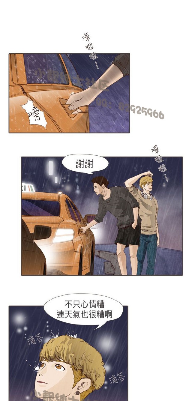 恶女来了请小心 - Page 375