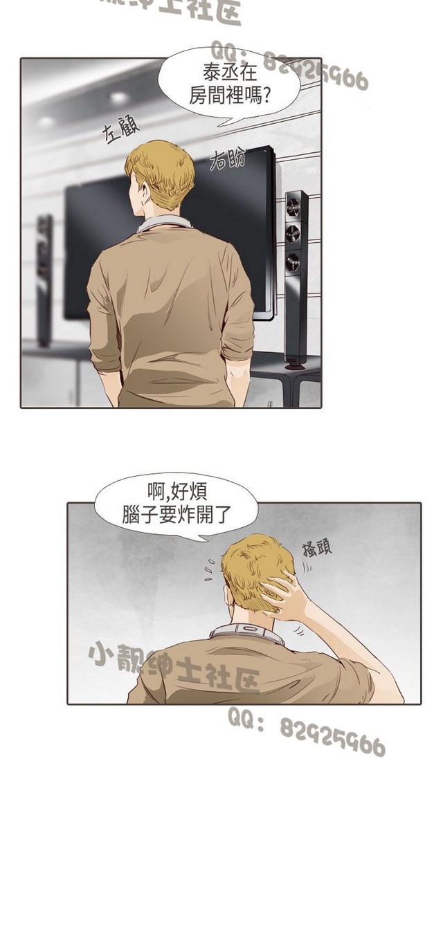 恶女来了请小心 - Page 382