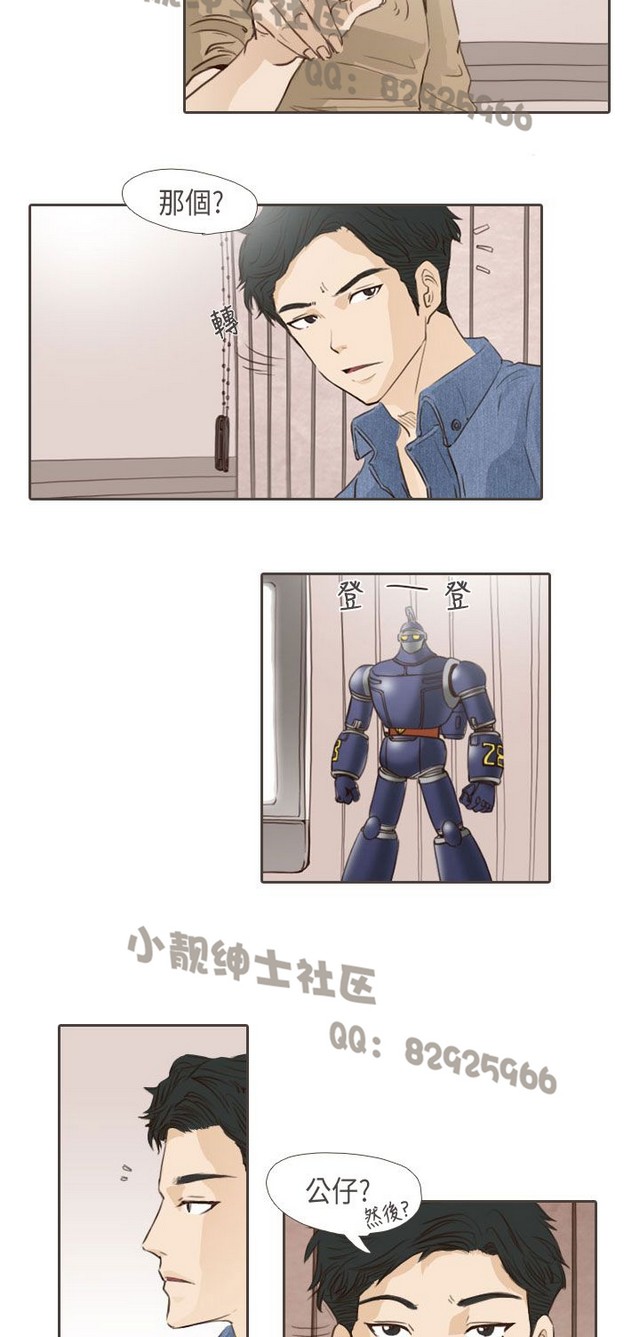 恶女来了请小心 - Page 388