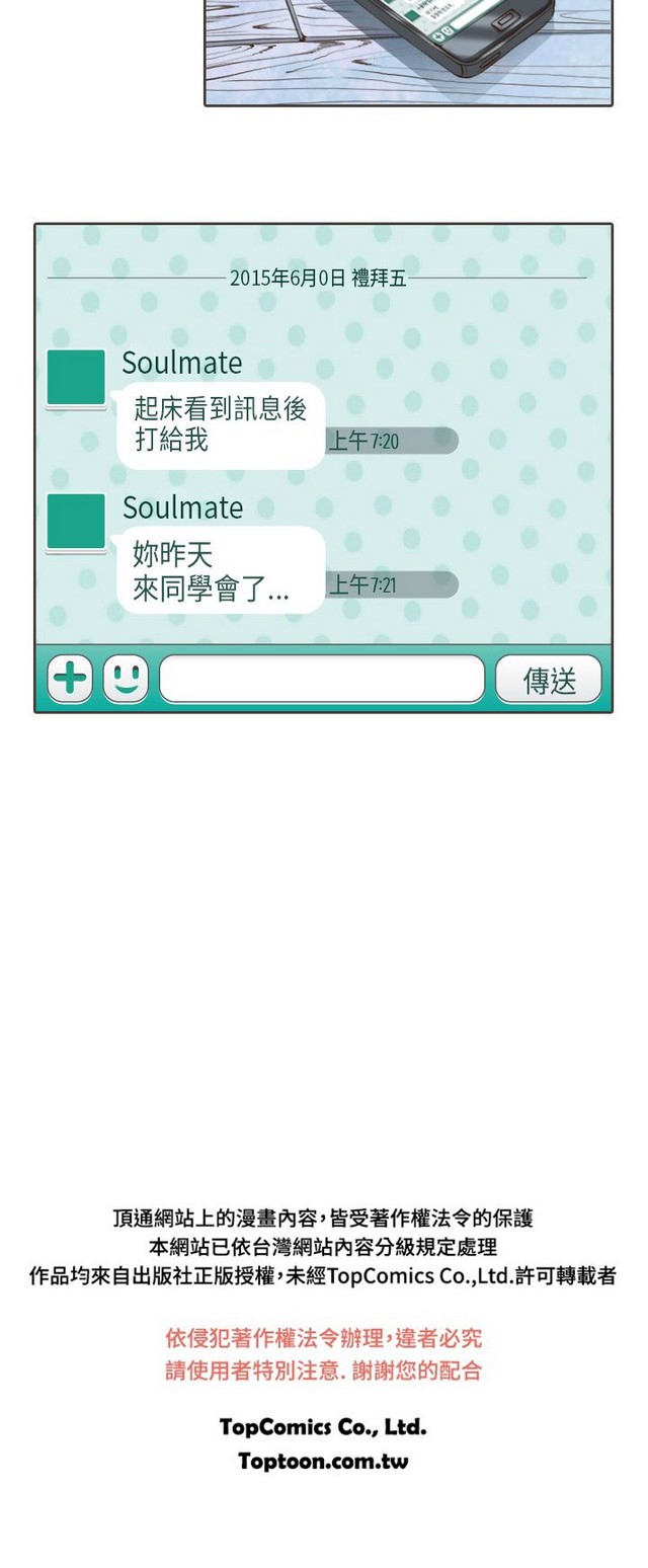 恶女来了请小心 - Page 398