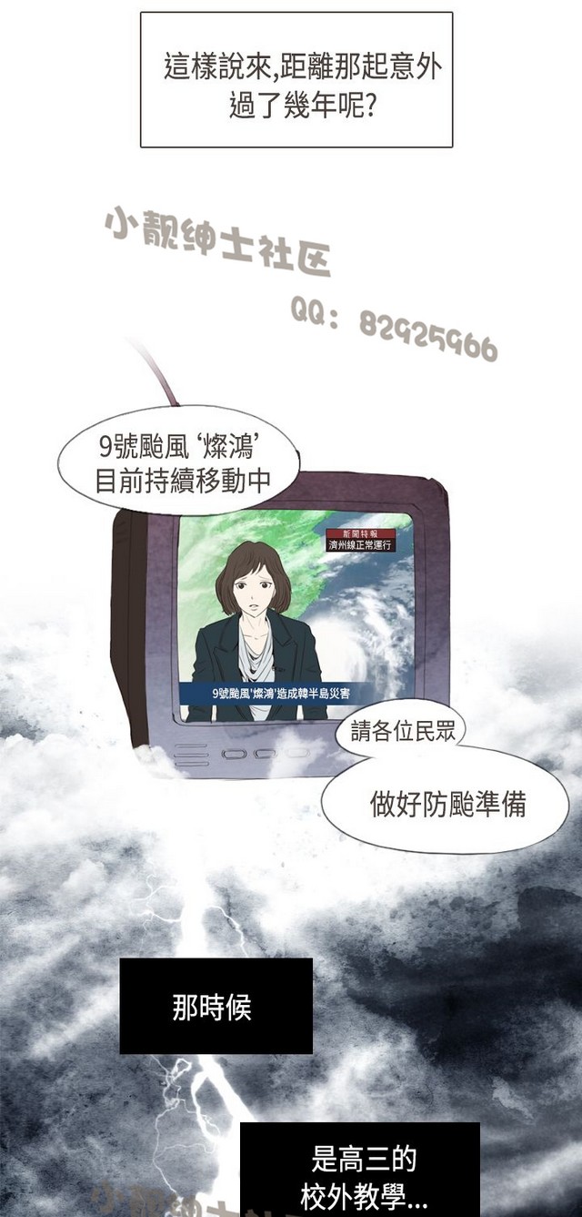 恶女来了请小心 - Page 40