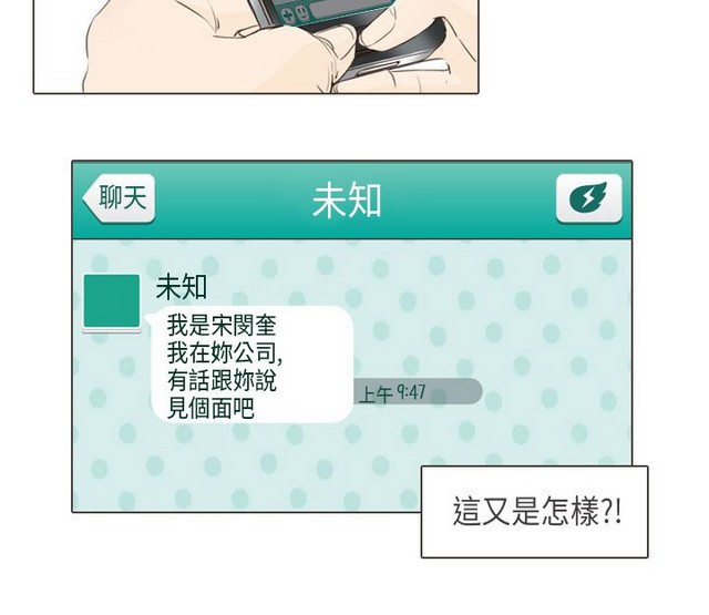 恶女来了请小心 - Page 409
