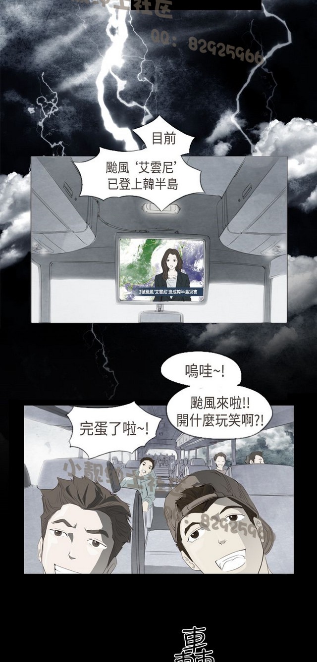 恶女来了请小心 - Page 41