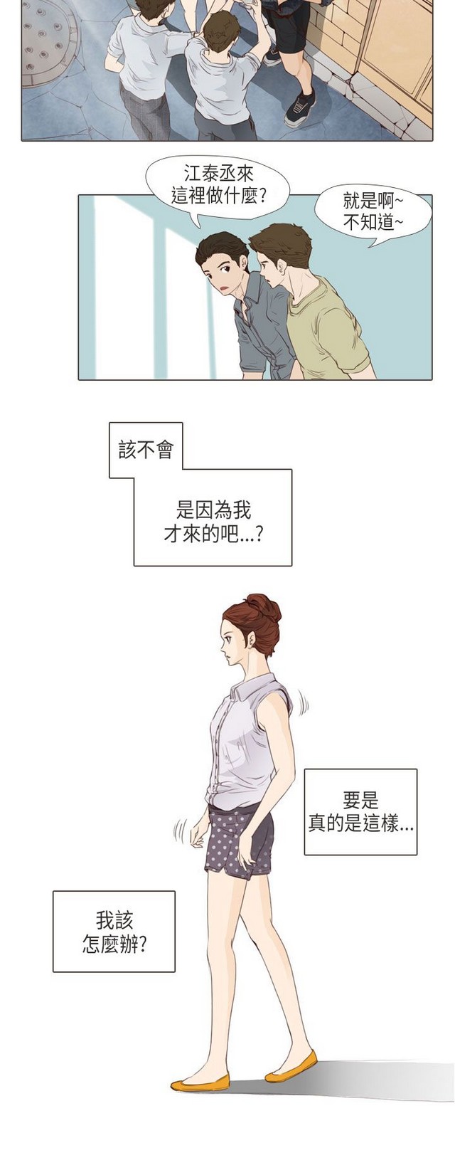 恶女来了请小心 - Page 412