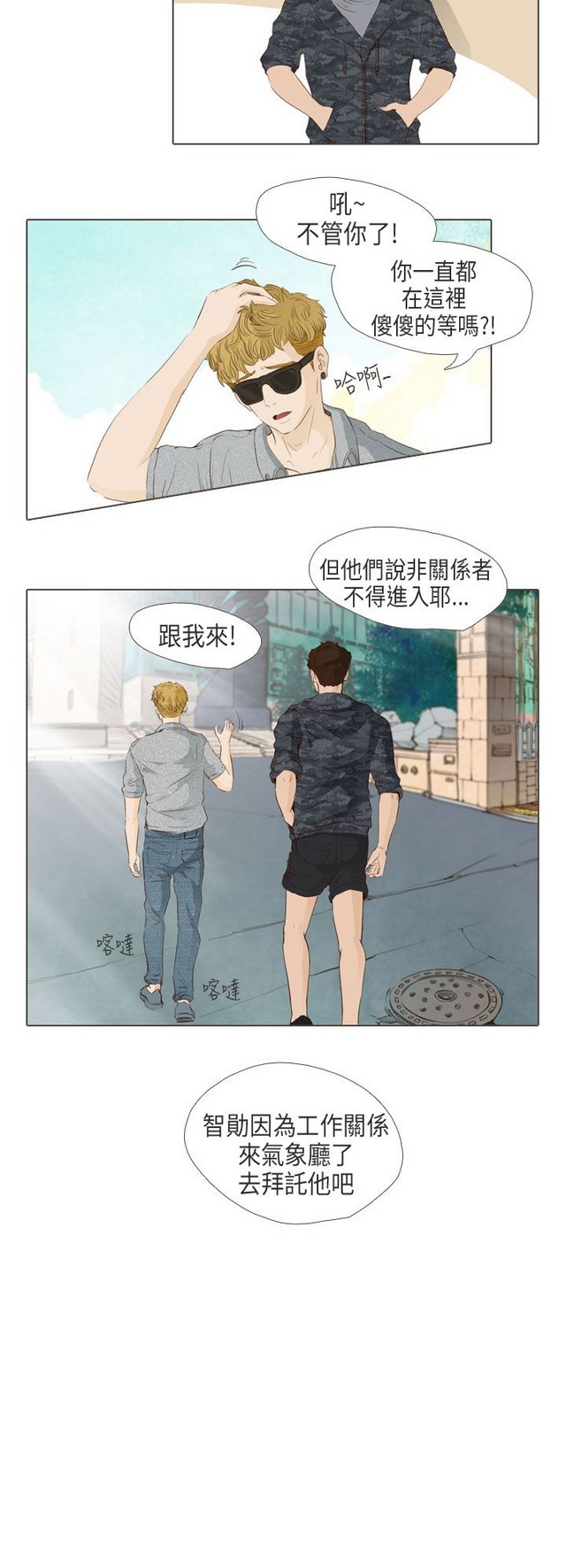 恶女来了请小心 - Page 420