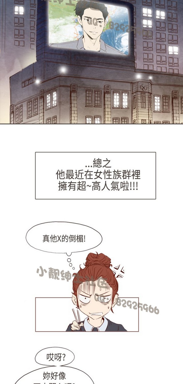 恶女来了请小心 - Page 61