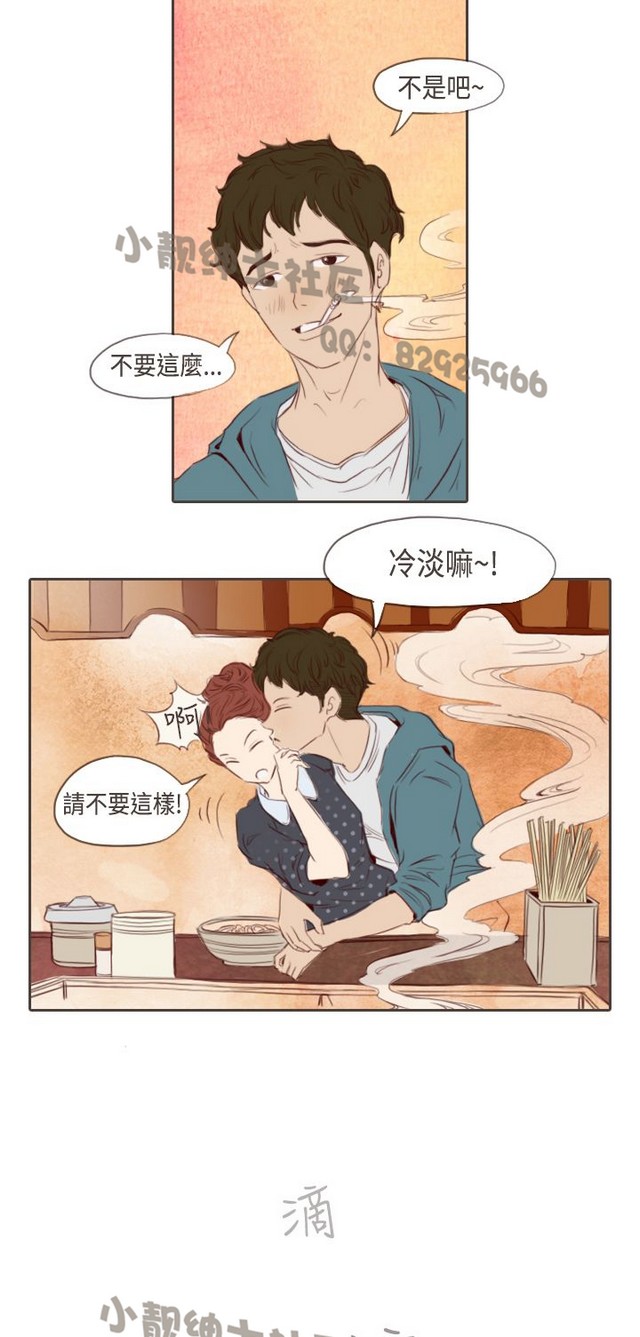 恶女来了请小心 - Page 67