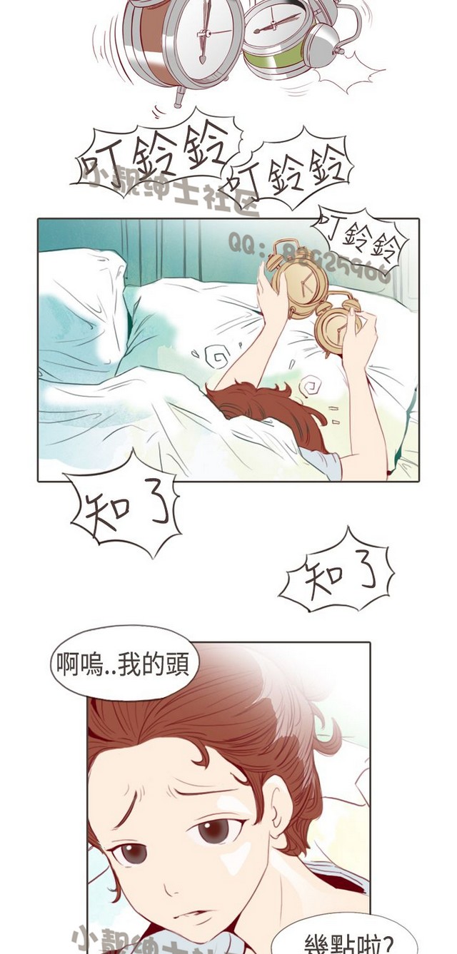 恶女来了请小心 - Page 84