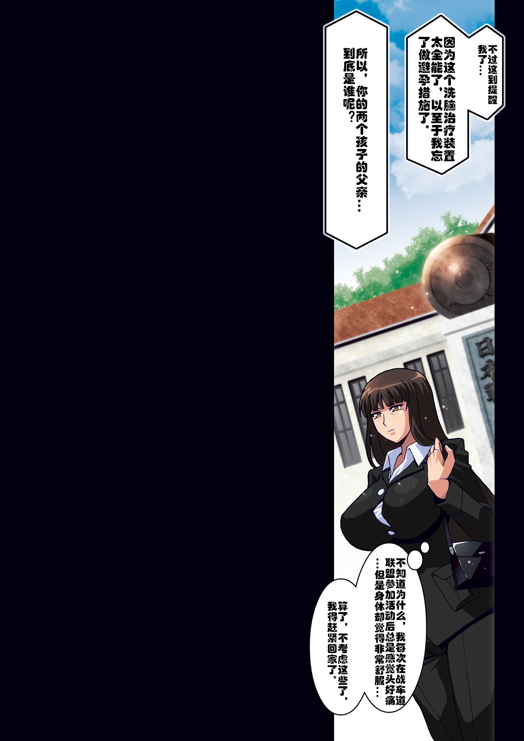 Ura Settai Shiho - Page 19
