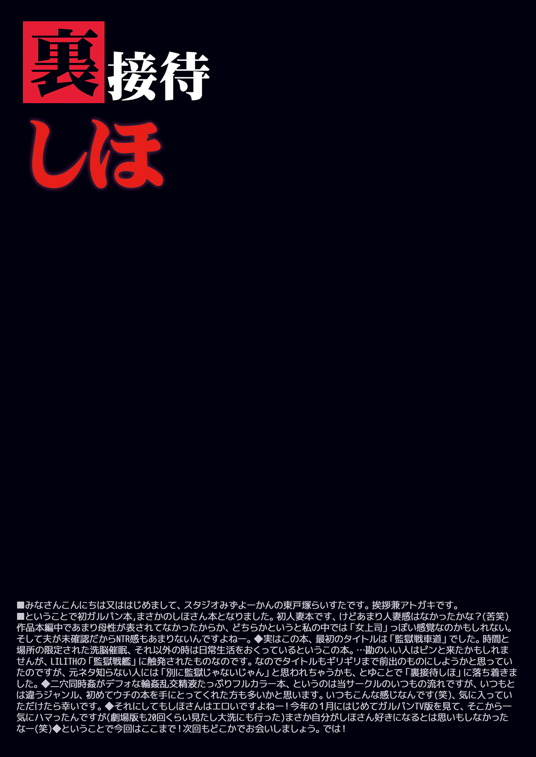 Ura Settai Shiho - Page 36