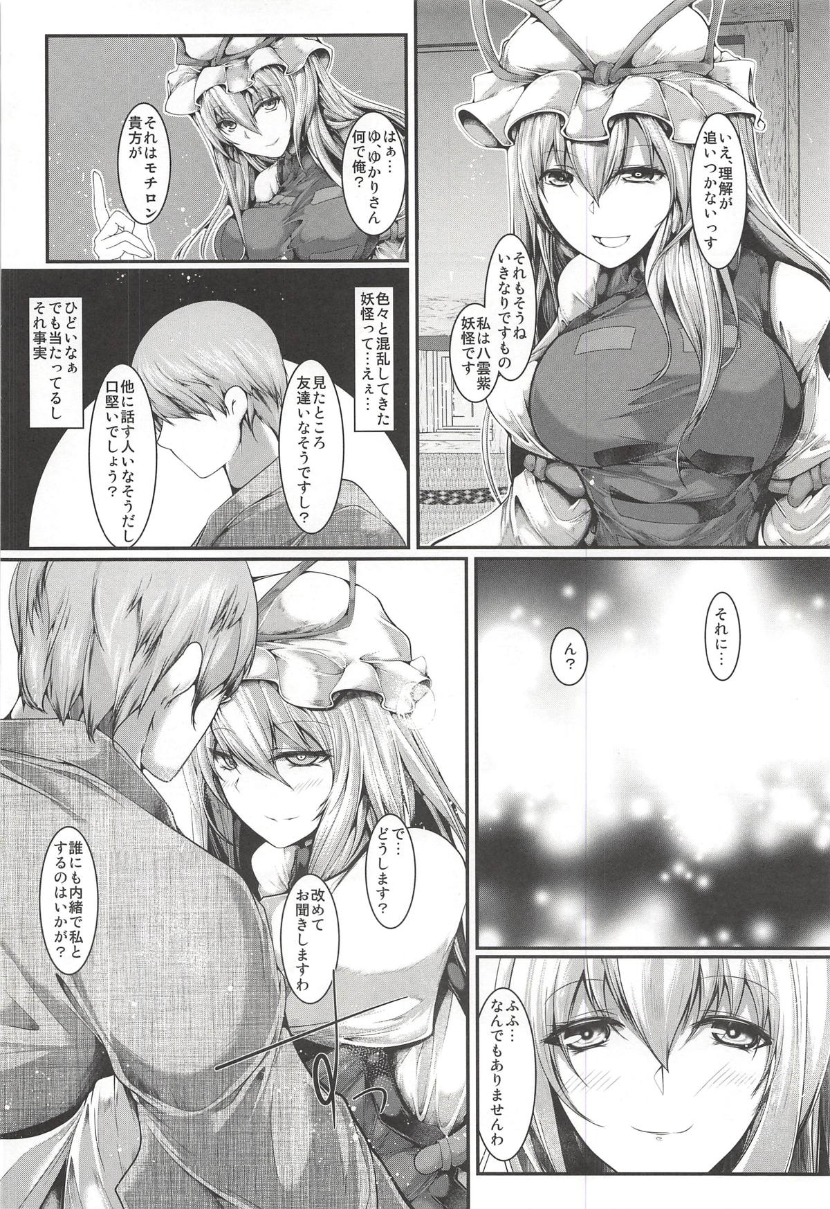 Yukari-sama ga Iru - Page 5