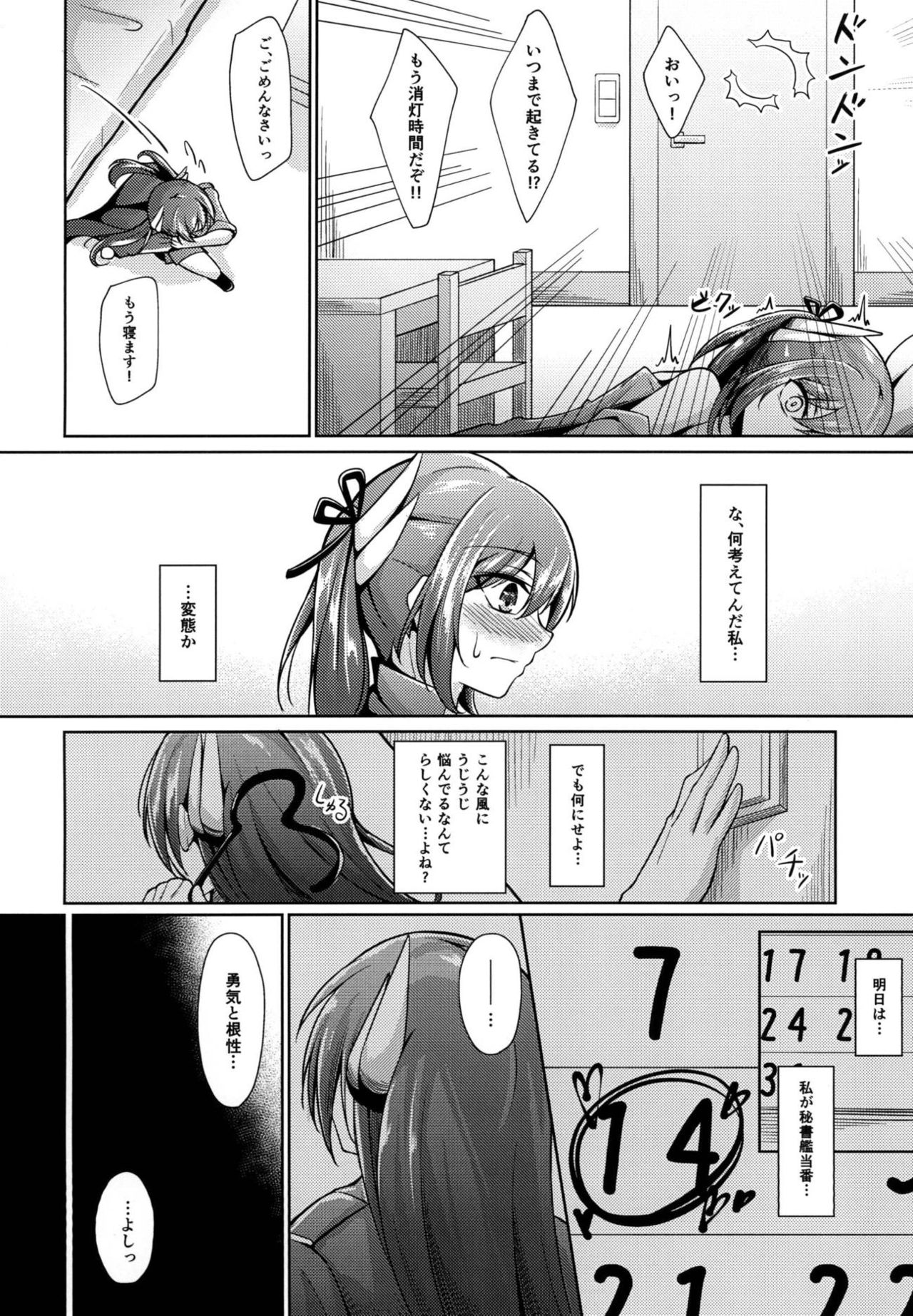 Yuuki to Konjou to... - Page 11