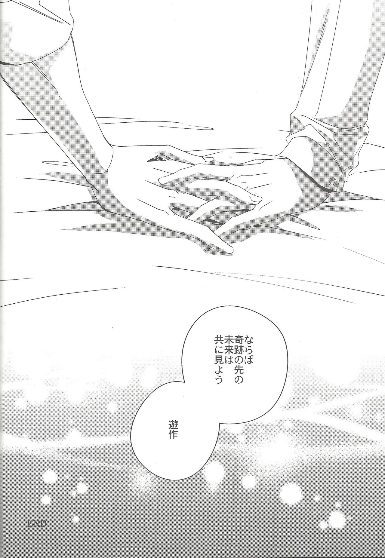Kiseki no sono-saki - Page 23