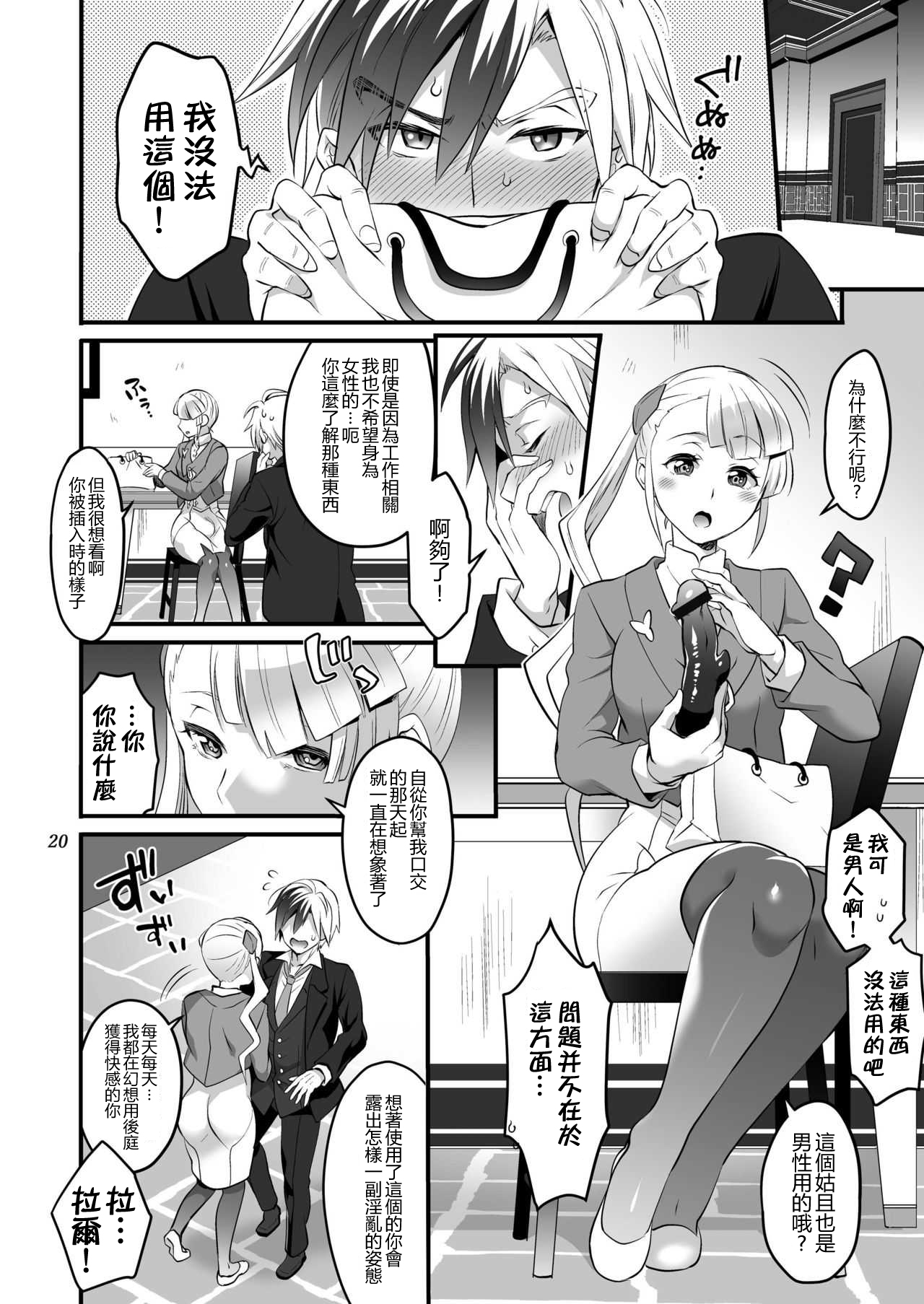 Futanari Lara to Kozukuri Sex | 和扶她拉爾一起造孩子 - Page 20