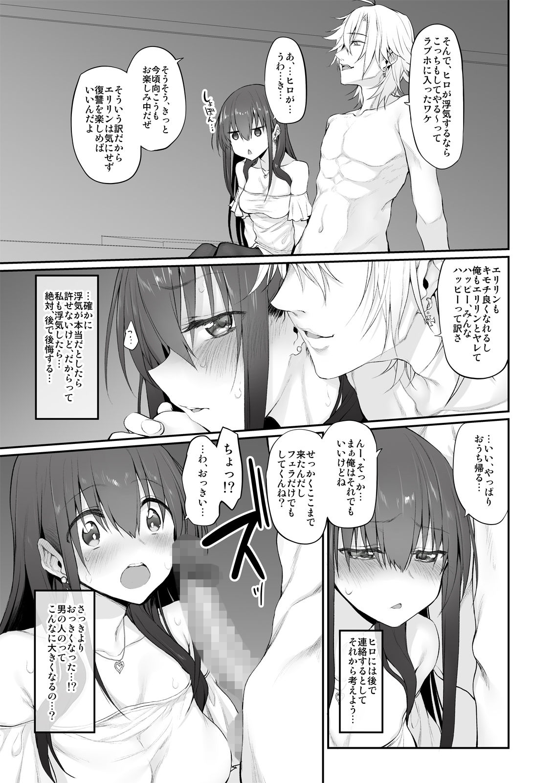 Netoria Marked-girls Origin Vol. 2 - Page 9