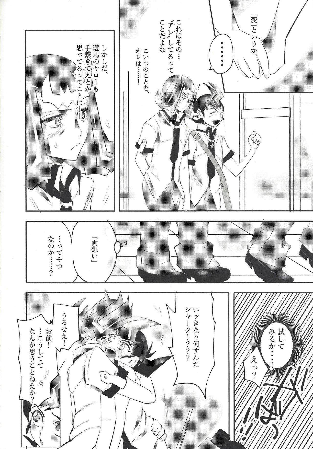 XXX Shichatteru - Page 23