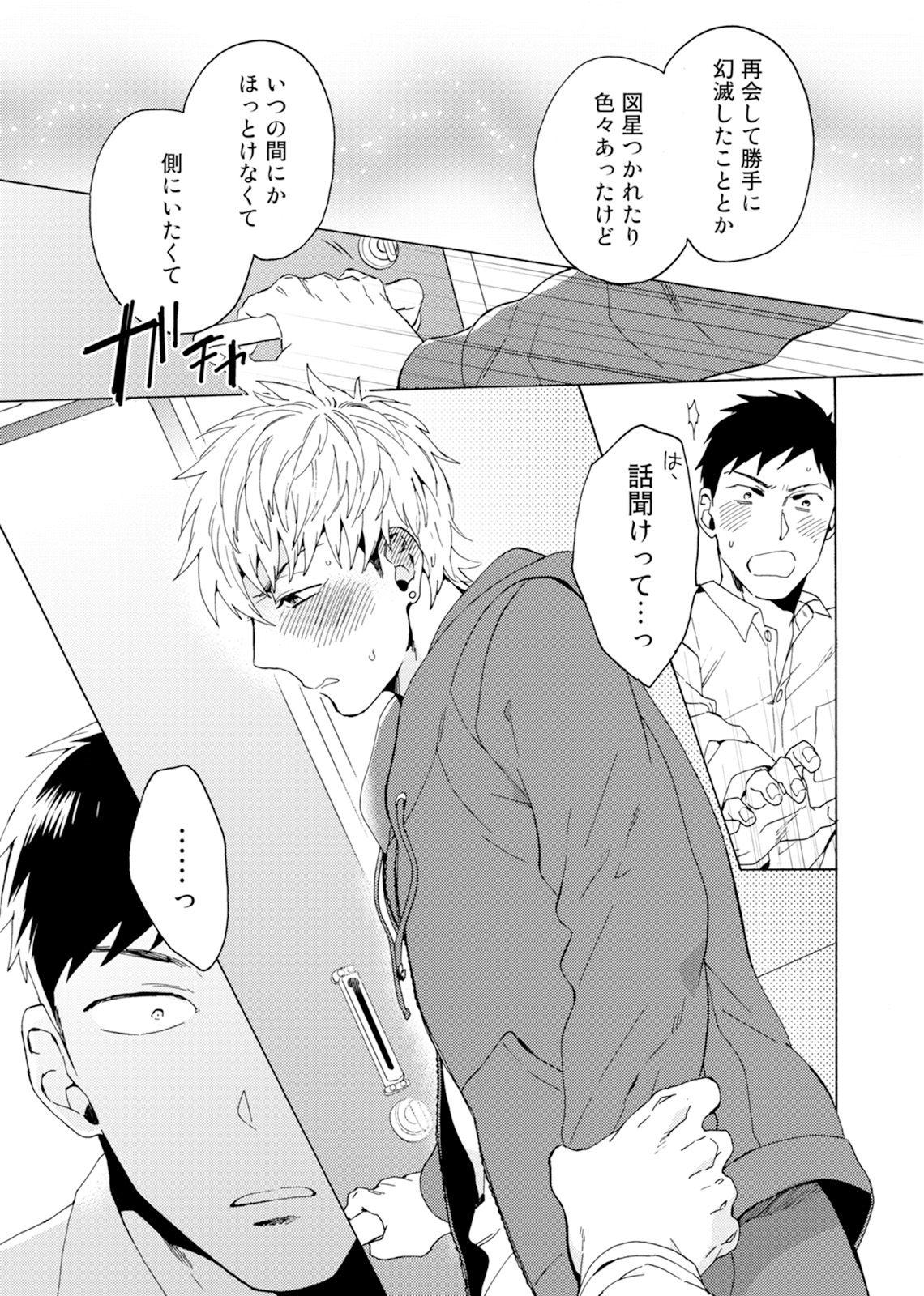 Uriotoko ni Kaiotoko - Page 108