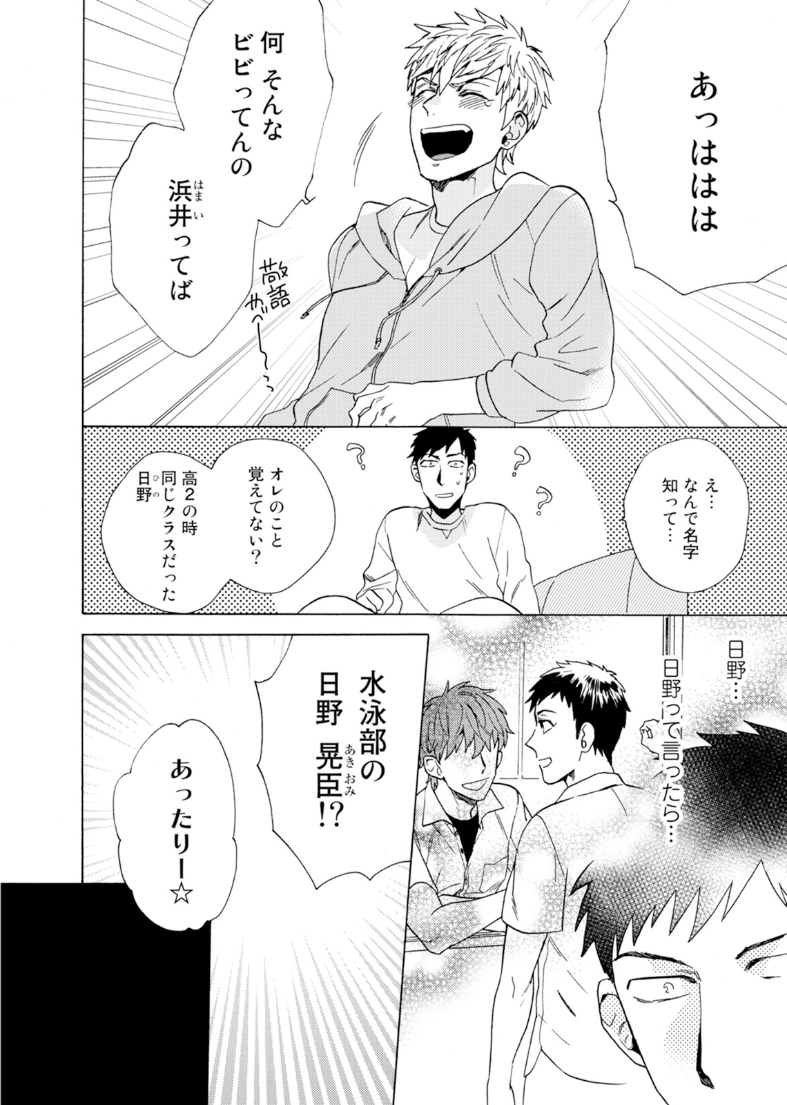 Uriotoko ni Kaiotoko - Page 11