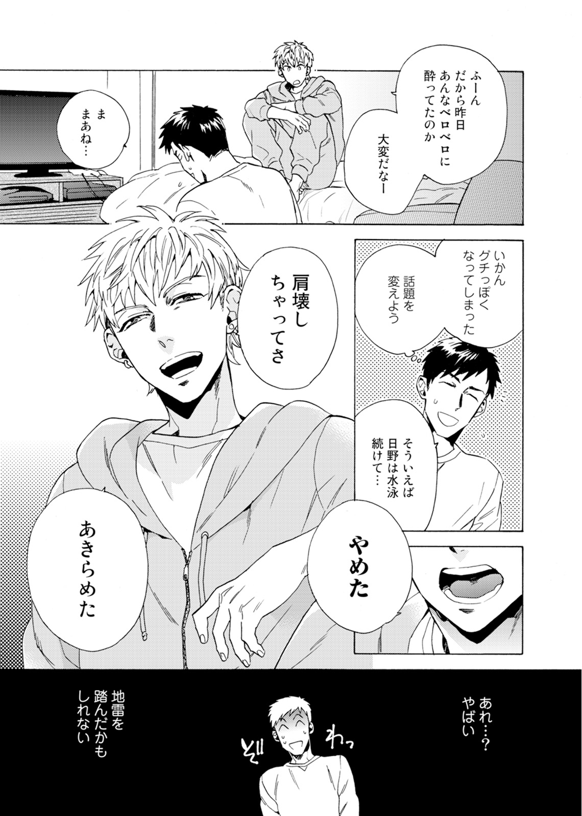 Uriotoko ni Kaiotoko - Page 14