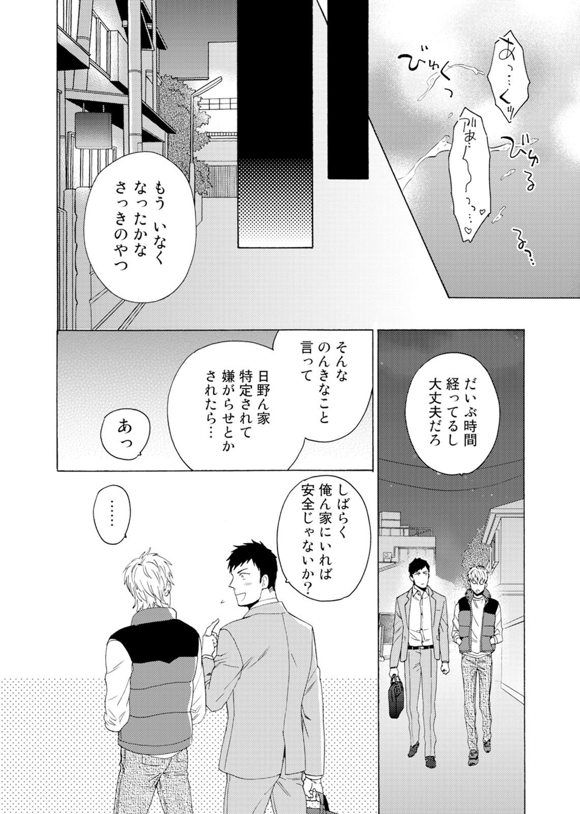 Uriotoko ni Kaiotoko - Page 145
