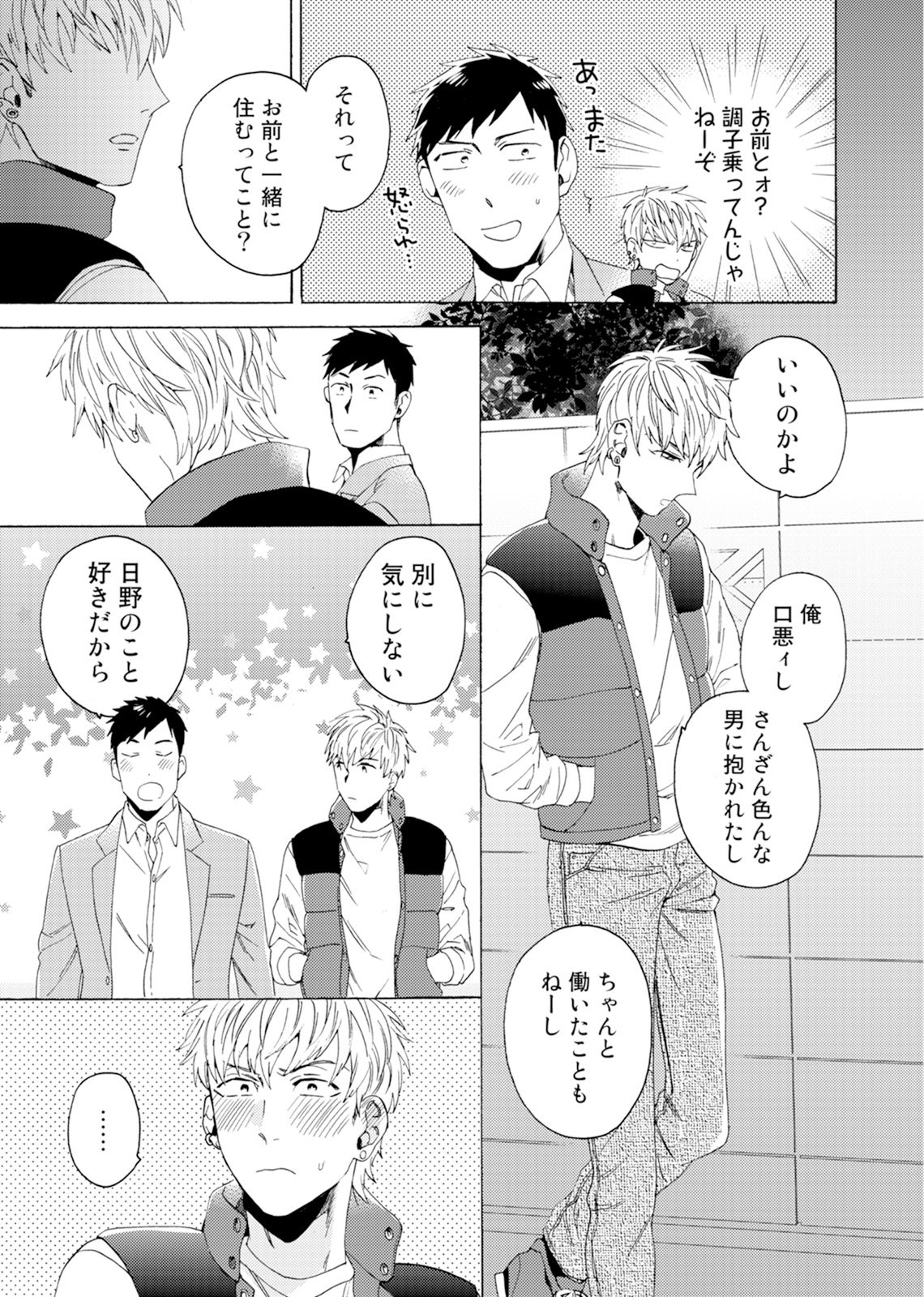 Uriotoko ni Kaiotoko - Page 146