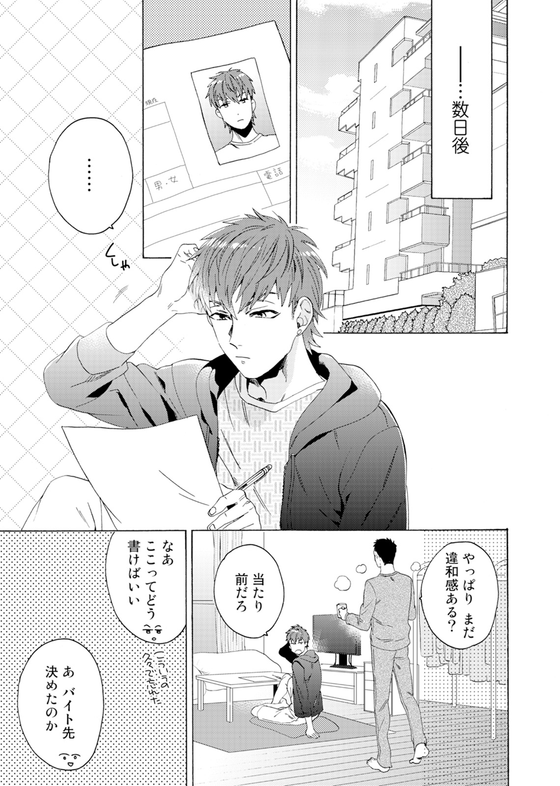 Uriotoko ni Kaiotoko - Page 148