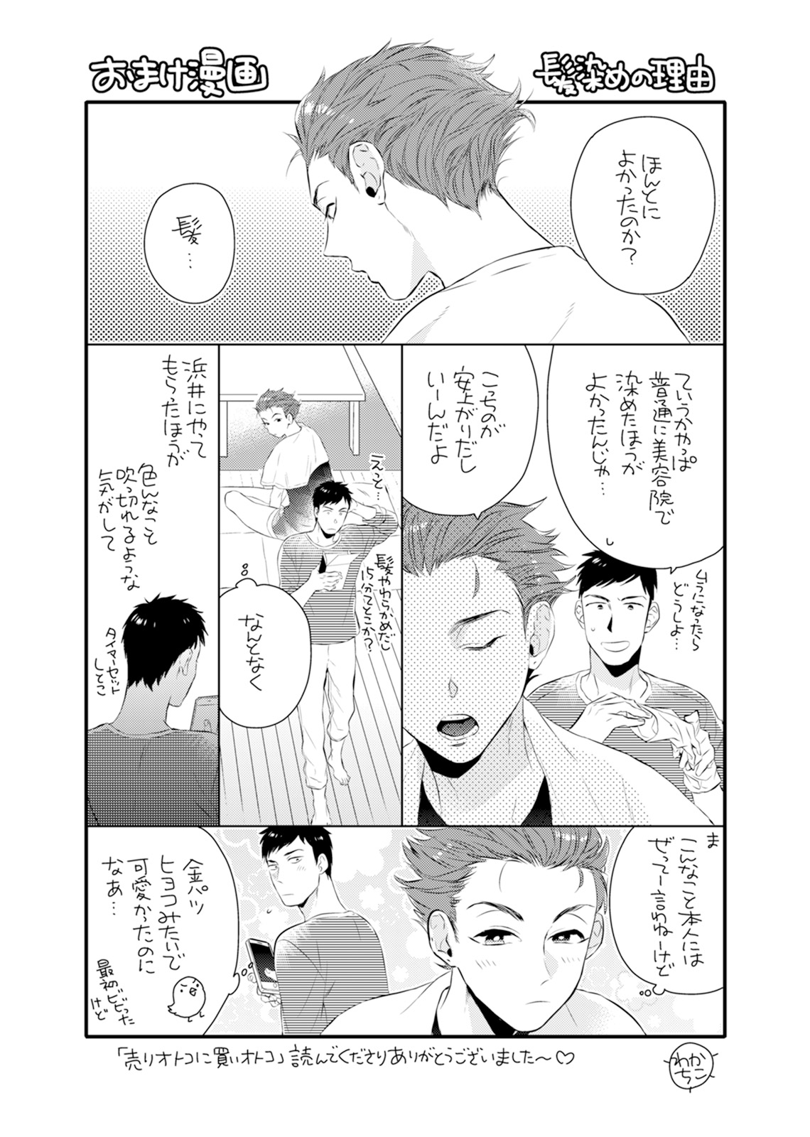 Uriotoko ni Kaiotoko - Page 153
