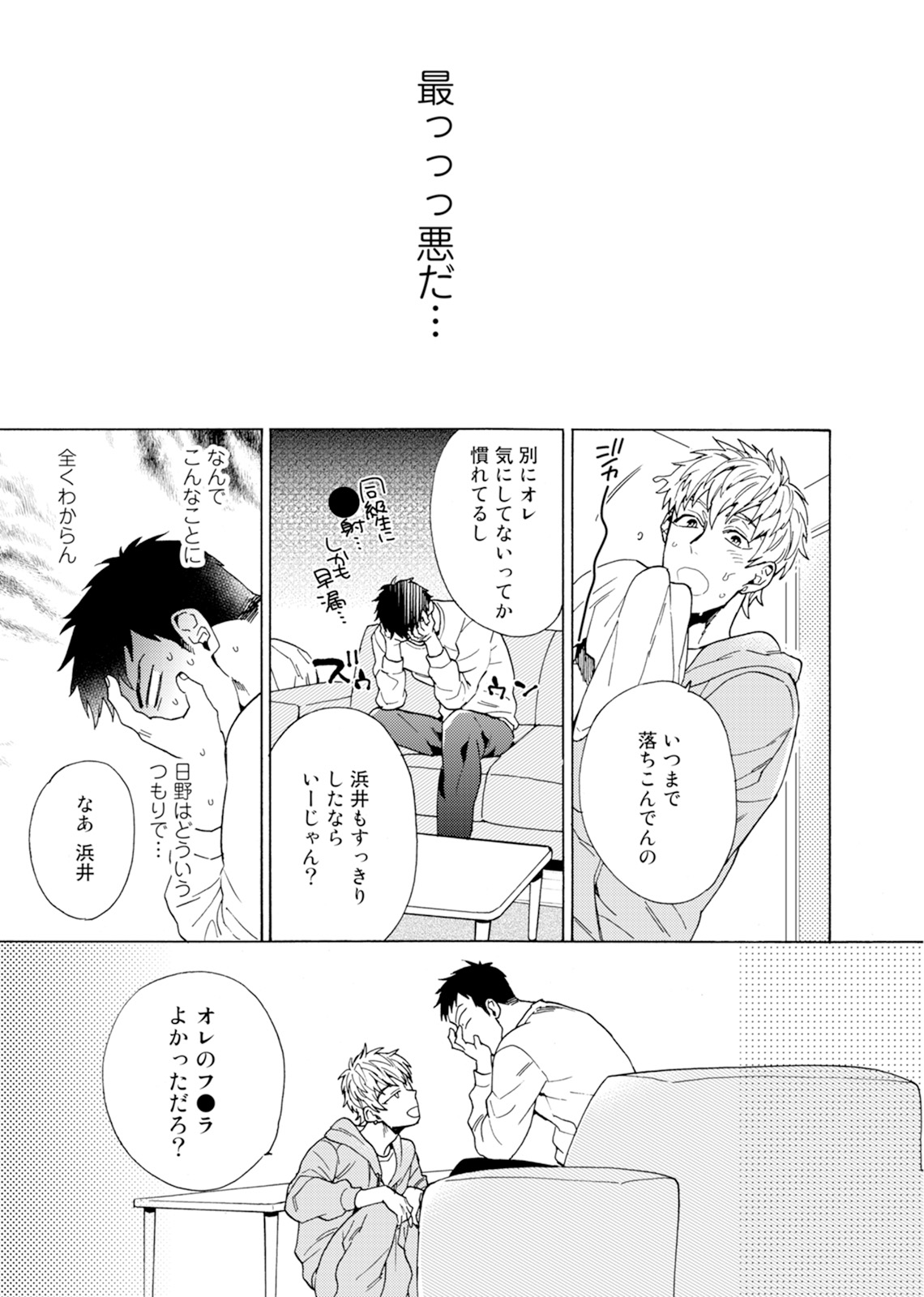 Uriotoko ni Kaiotoko - Page 20