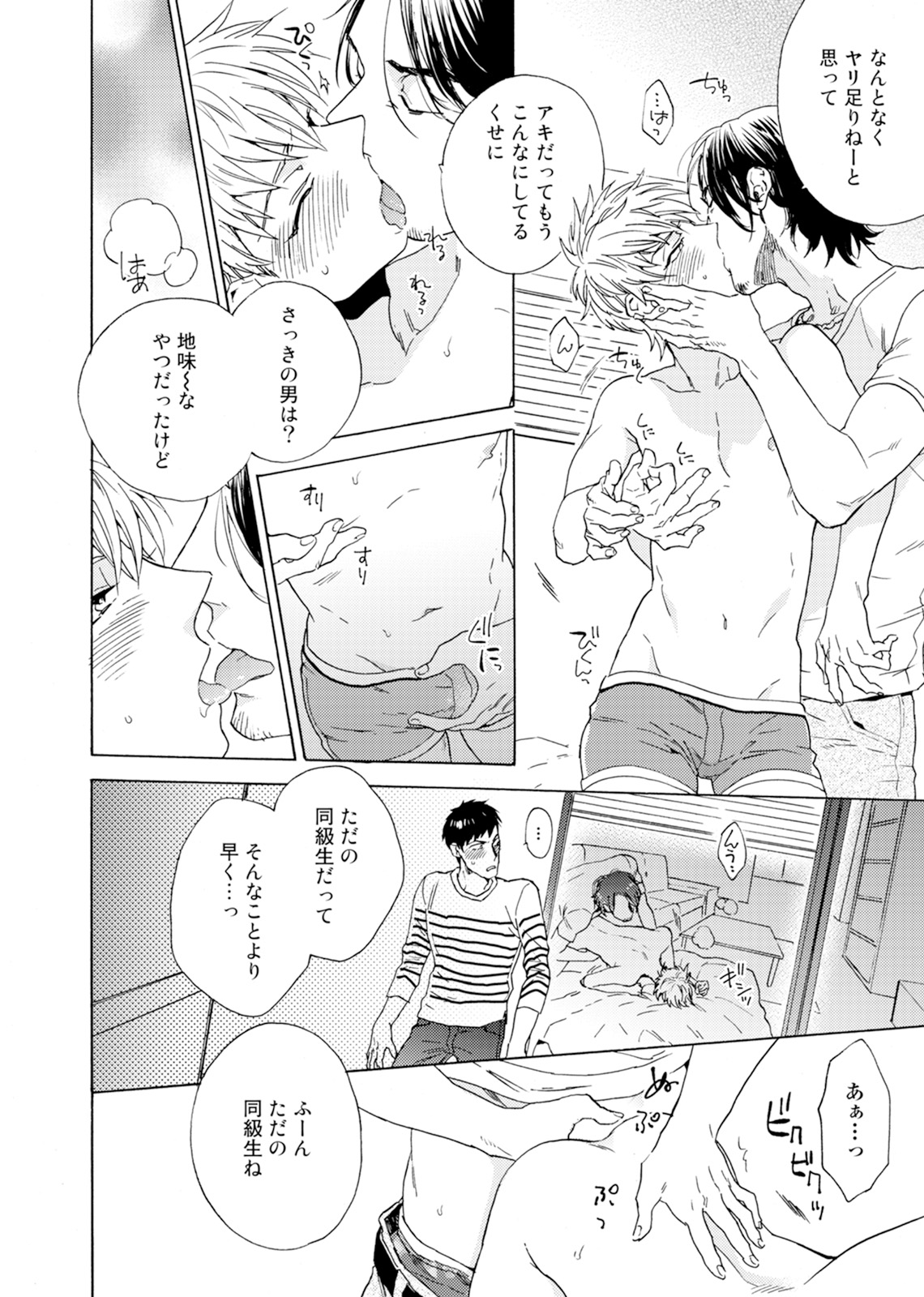 Uriotoko ni Kaiotoko - Page 39