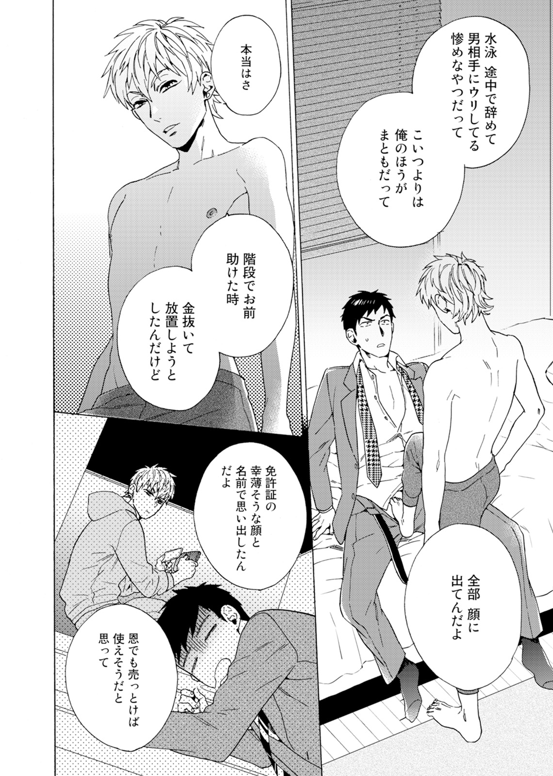 Uriotoko ni Kaiotoko - Page 53