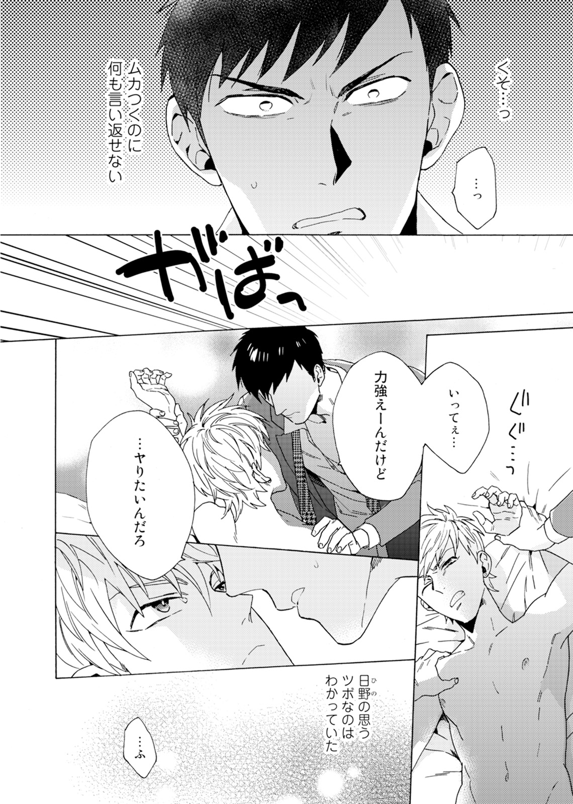 Uriotoko ni Kaiotoko - Page 55