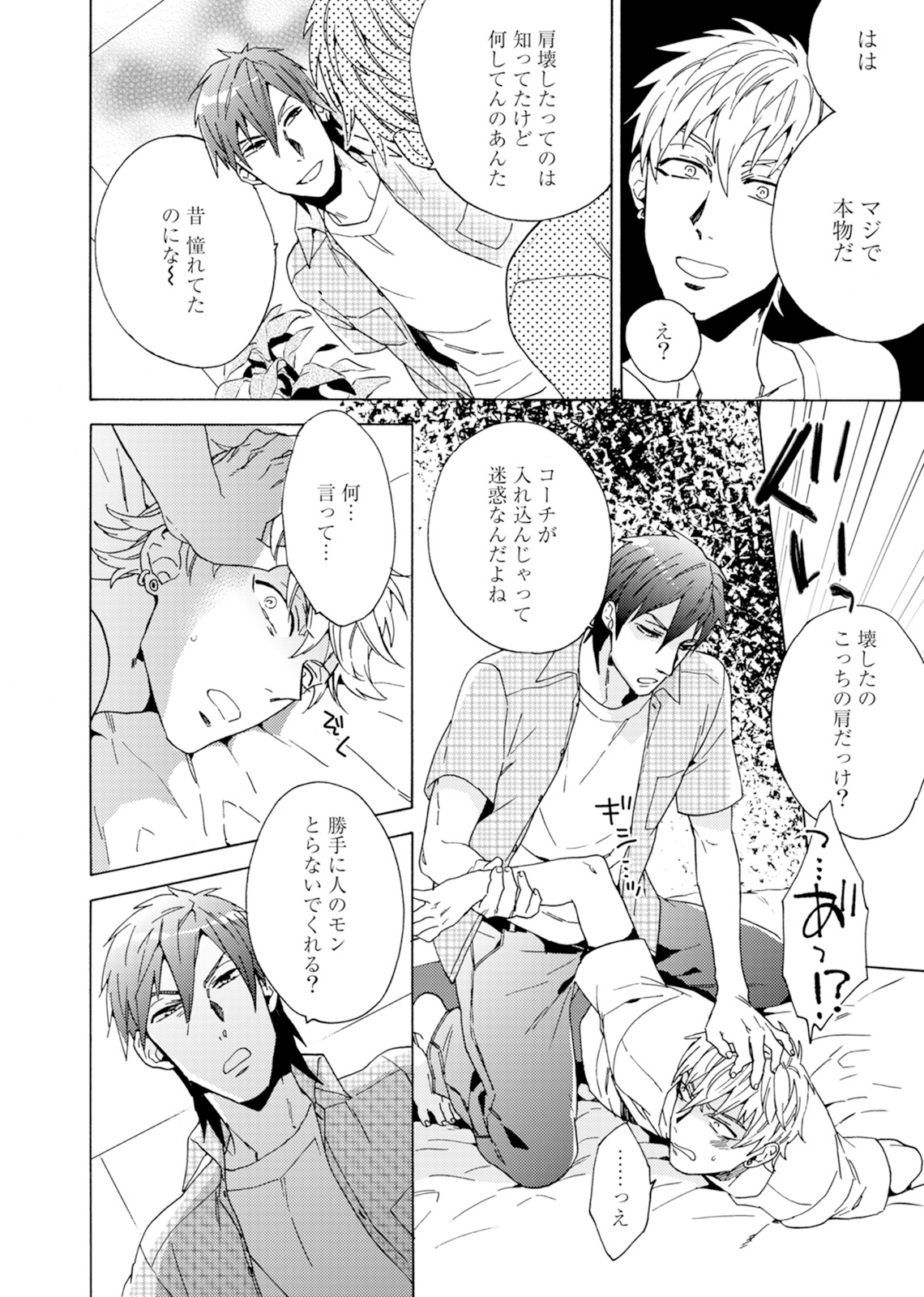 Uriotoko ni Kaiotoko - Page 65