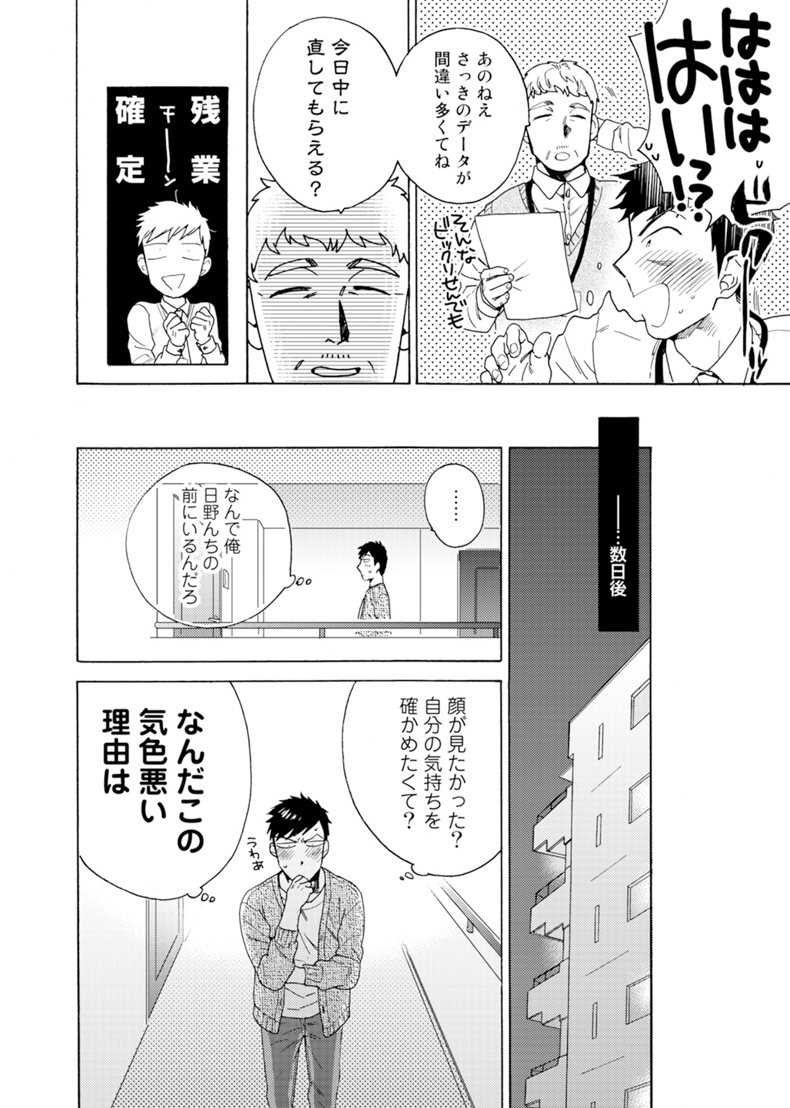 Uriotoko ni Kaiotoko - Page 77