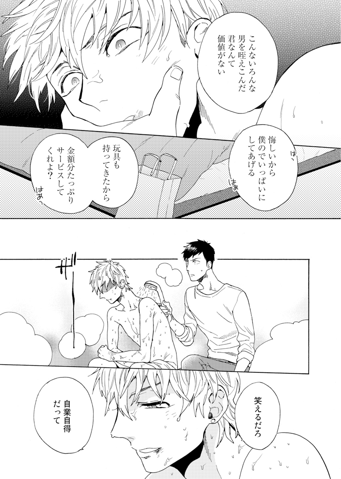 Uriotoko ni Kaiotoko - Page 84